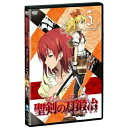 DVD / TVアニメ / 聖剣の刀鍛冶 Vol.5 / ZMBZ-5295