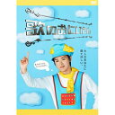 DVD / 国内TVドラマ / 歌のおにいさんDVD-BOX / ZMSH-4790