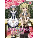 BD / TVアニメ / まりあ†ほりっく あらいぶ 第1巻(Blu-ray) / ZMXZ-7221