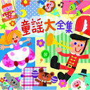 CD / 童謡・唱歌 / 童謡大全集 / CRCD-2448