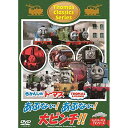 DVD / キッズ / きかんしゃトーマス クラシックシリーズ あぶない!あぶない!大ピンチ!! / FT-63188(2)