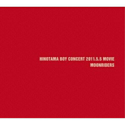 DVD / ムーンライダーズ / 火の玉ボーイコンサート 2011.5.5 MOVIE / XPBA-1007