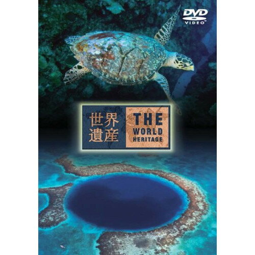 Comedy, Variety - DVD / 趣味教養 / 世界遺産 ベリーズ編 / ANSB-1745