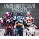 CD / オムニバス / 仮面ライダーガッチャード SONG BEST / AVCD-63588(2)