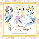 CD / オルゴール / ディズニー・リラクシング・オルゴール(ヒロイン・コレクション) (解説付) / UWCD-1083
