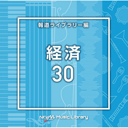 Easy Listening - CD / BGV / NTVM Music Library 報道ライブラリー編 経済30 / VPCD-87028
