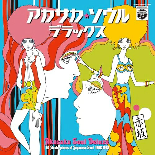 アカサカ・ソウル デラックス (解説付)オムニバスしばたはつみ、弘田三枝子、平山三紀、堺正章、TAN TAN、サミー、ストロベリー・ジャム　発売日 : 2025年1月29日　種別 : CD　JAN : 4549767331454　商品番号 : COCP-42389【商品紹介】2014年に発売した、和製ソウル&グルーヴ歌謡コンピレーション『アカサカ・ソウル』。その『オリジナル編』『カヴァー編』を2in1のCD『アカサカ・ソウル デラックス』として再発売。【収録内容】CD:11.シンガーレディ2.あなたがいなくても3.いつか何処かで4.ベイビー、勇気をだして5.ハッピー・デイ6.ストンプアンドシューター7.もう一度聞かせて8.ありません9.古い服なんか10.ソウル・レイディ11.ナベヨコ・ソウル12.帰ろうか 帰ろうか(Single version)13.夜へ急ぐ人(Album version)14.「ドーベルマン刑事」のテーマ15.水夫のなげき16.芽生えてそして17.わからず屋18.火の鳥ならば19.田舎の教会で20.ひとりの悲しみCD:21.迷信2.ロック・ステディ3.ゲット・レディ4.愛のゆくえ5.悪夢6.デイ・ドリーミング7.アイ・ゴット・ザ・フィーリン8.リッキン・スティック9.ラヴィング・ユー・ワズ・ライク・ア・パーティ10.愛のためいき11.トライ・ア・リトル・テンダネス12.ショットガン13.ソウル・シスター14.サニー15.アイ・フー・ハヴ・ナッシング16.デイ・トリッパー17.ダンス天国18.ブギー・ジョー、ザ・グラインダー19.イマジネイション20.アナザー・スター