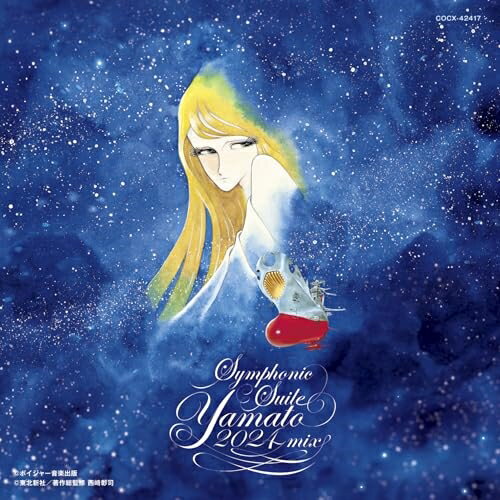 YAMATO SOUND ALMANAC 50th PREMIUM 交響組曲 宇宙戦艦ヤマト 2024mix宮川泰ミヤガワヒロシ みやがわひろし　発売日 : 2024年12月25日　種別 : CD　JAN : 4549767335131　商品番号 : COCX-42417【商品紹介】1974年10月6日に第一話が放送された『宇宙戦艦ヤマト』が2024年50周年を迎えました。1977年12月25日に日本コロムビアから発売された「交響組曲 宇宙戦艦ヤマト」はBGMを担当した宮川泰氏がBGMを再編曲・再編集してフルオーケストラで再録音したアルバムで、アニメサントラの金字塔となった大ヒットアルバムです。今作は50周年記念作品としてオリジナルマルチテープから新規にトラックアップしたデジタル素材をリミックスした音源でアナログ盤、CDの2形態を発売。【収録内容】CD:11.序曲(2024mix)2.誕生(2024mix)3.サーシャ(2024mix)4.試練(2024mix)5.出発(2024mix)6.追憶(2024mix)7.真赤なスカーフ(2024mix)8.決戦〜挑戦=出撃=勝利〜(2024mix)9.イスカンダル(2024mix)10.回想(2024mix)11.明日への希望〜夢・ロマン・冒険心〜(2024mix)12.スターシャ(2024mix)