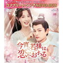 DVD / 海外TVドラマ / 今宵、若様は恋におちる BOX2(コンプリート・シンプルDVD-BOX) (期間限定生産版) / GNBF-10220
