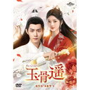 DVD / 海外TVドラマ / 玉骨遥(ぎょっこつよう) DVD-SET1 / GNBF-5870