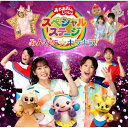 CD / キッズ / みんなで☆キラキラ! / PCCG-2290