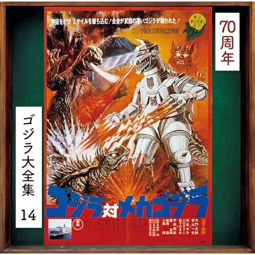 ゴジラ大全集 リマスターシリーズ ゴジラ対メカゴジラ オリジナル・サウンドトラック/70周年記念リマスター (SHM-CD)佐藤勝サトウマサル さとうまさる　発売日 : 2024年5月29日　種別 : CD　JAN : 4988031637869　商品番号 : UCCS-3136【商品紹介】1993年、40周年時に発売され現在廃盤となっているオリジナル・サウンドトラック(ゴジラ大全集)を70周年の2024年にリマスター再発売。本作は、1974年に公開された、第14作『ゴジラ対メカゴジラ』。【収録内容】CD:11.オープニング(M1)(モノラル録音)2.メインタイトル(M2)(モノラル録音)3.恐怖の幻影(M3)(モノラル録音)4.洞窟の置物(M4)(モノラル録音)5.シーサーの伝説(M5)(モノラル録音)6.黒雲の山(M6)(モノラル録音)7.謎の侵入者(「姿三四郎」M24)(モノラル録音)8.不穏な人影(M7)(モノラル録音)9.安豆味の叫び(M8)(モノラル録音)10.ゴジラ対アンギラス(M9)(モノラル録音)11.ゴジラ対ゴジラ(M10)(モノラル録音)12.メカゴジラ出現(M11)(モノラル録音)13.ゴジラ対メカゴジラ(M11EXT)(モノラル録音)14.メカゴジラ修復(M12)(モノラル録音)15.さんふらわあ(M13)(モノラル録音)16.海路の陽光(M14)(モノラル録音)17.雷撃とゴジラ(M15)(モノラル録音)18.シーコーラル(M16)(モノラル録音)19.暗雲の気配(M17)(モノラル録音)20.メカゴジラ修復完了(M18)(モノラル録音)21.落ちていたパイプ(M19)(モノラル録音)22.侵略者の正体(M20)(モノラル録音)23.赤い月(M21)(モノラル録音)24.敬介の帰還(M22T2)(モノラル録音)25.西から昇る太陽(M23)(モノラル録音)26.キングシーサー出現(M24)(モノラル録音)27.メカゴジラ出動(M25)(モノラル録音)28.ミヤラビの祈り(M26)(モノラル録音)29.キングシーサー対メカゴジラ(「ゴジラの息子」M33後半)(モノラル録音)30.伝説の怪獣(M27)(モノラル録音)31.ゴジラ上陸(M28)(モノラル録音)32.三大怪獣・沖縄決戦! I(M29)(モノラル録音)33.三大怪獣・沖縄決戦! II(M30)(モノラル録音)34.侵略の終焉(M31)(モノラル録音)35.エンディング(M32T T2)(モノラル録音)36.沖縄民謡(PS1)(モノラル録音)37.ミヤラビの祈り(レコードバージョン)38.メカゴジラをやっつけろ