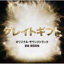 CD / 得田真裕 / テレビ朝日系木曜ドラマ「グレイトギフト」オリジナル・サウンドトラック / VPCD-86487