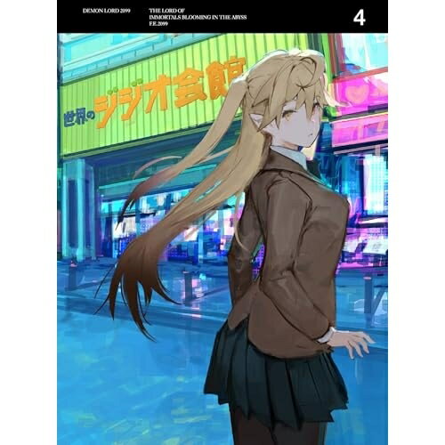 BD / TVアニメ / 魔王2099 4(Blu-ray) (Blu-ray+CD) (完全生産限定版) / ANZX-16727