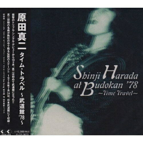 CD / 原田真二 / タイム・トラベル〜武道館'78 / FLCF-3673(2.0)