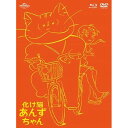 BD / 劇場アニメ / 化け猫あんずちゃん ブルーレイ&DVDセット(Blu-ray) (本編Blu-ray+本編DVD+CD+特典ディスク(形態未定)) (...