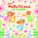 CD / 童謡・唱歌 / NHKみんなのうた ベスト(思い出の名曲集) (歌詞付) / KICW-7211
