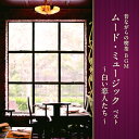 CD / オムニバス / 昔ながらの喫茶BGM ムード・ミュージック ベスト 〜白い恋人たち〜 (解説付) / KICW-7298