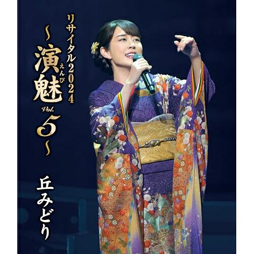 BD / 丘みどり / 丘みどり リサイタル2024 〜演魅 Vol.5〜(Blu-ray) / KIXM-617
