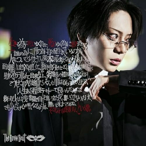 Rakuten - CD / The Brow Beat / 生きる為に死にゆくのか、死にゆく為に生きるのか、誰の為に、何の為に自分は生きているのか、人生について少しだけ、深く本気で考えてみたらあまりにも、耐え難いほど辛くて悲しくて、誰かと自分を比べてしまう自分 (通常盤) / MUCD-1528