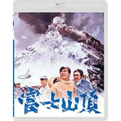 Rakuten - BD / 邦画 / 富士山頂(Blu-ray) / PCXP-50132