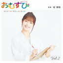 CD / 堤博明 / 連続テレビ小説「おむすび」オリジナル・サウンドトラック Vol.2 (Blu-specCD2) / SICX-30212