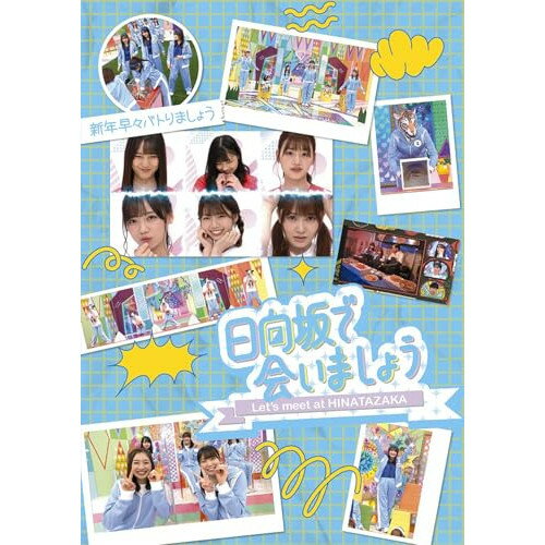 BD / 趣味教養 / 日向坂で会いましょう 新年早々バトりましょう(Blu-ray) / SRXW-82