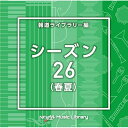 CD / BGV / NTVM Music Library 報道ライブラリー編 シーズン26(春夏) / VPCD-87087