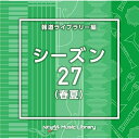 CD / BGV / NTVM Music Library 報道ライブラリー編 シーズン27(春夏) / VPCD-87088