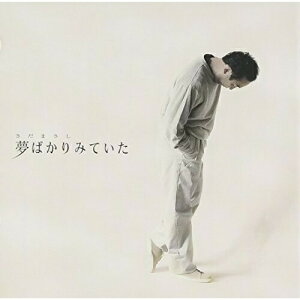 CD / さだまさし / 夢ばかりみていた (書き下ろし解説付歌詩集) (プライス・ダウン・リイシュー盤) / FRCA-1115