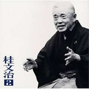 CD / 桂文治(十代目) / 桂文治2-朝日名人会ライヴシリーズ14(親子酒)・(禁酒番屋) / SICL-29