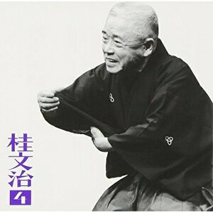 CD / 桂文治(十代目) / 桂文治4-(長短)・(湯屋番)・(廿四孝) / SICL-83