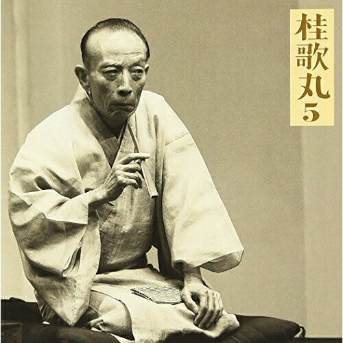 CD / 桂歌丸 / 桂歌丸5 髪結新三(上下) / SICL-84