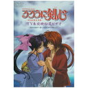DVD / OVA / るろうに剣心-明治剣客浪漫譚-TV未放映秘蔵ビデオ〜流浪の最果て・緋と瑠璃の絆は潮騒の中に〜 / SVWB-1377