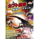DVD / キッズ / 虫皇帝 カブト皇帝 最強トーナメント 虫皇帝最強決定戦 クワガタ皇帝対カブト皇帝 / YZCV-8050