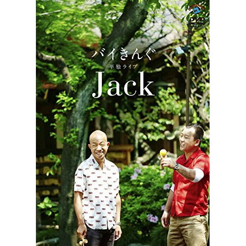 バイきんぐ単独ライブ「Jack」趣味教養バイきんぐ　発売日 : 2014年9月24日　種別 : DVD　JAN : 4534530078650　商品番号 : ANSB-55174