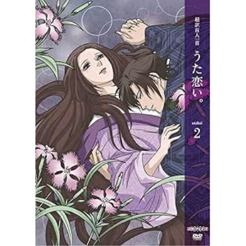 楽天on HOME-オンホーム-DVD / TVアニメ / 超訳百人一首 うた恋い。 2 （通常版） / ANSB-6143