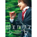 BD / 邦画 / 時をかける少女(Blu-ray) / ANSX-5563