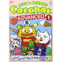 DVD / キッズ / Cat Chat えいごでFRIENDS〜アドバンスト(1)Who? What?なんでもきいちゃえ!〜疑問文・特集〜 / COBC-43...