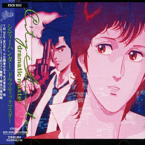 CD / オリジナル・サウンドトラック / シティハンター dramatic master / ESCB-1022