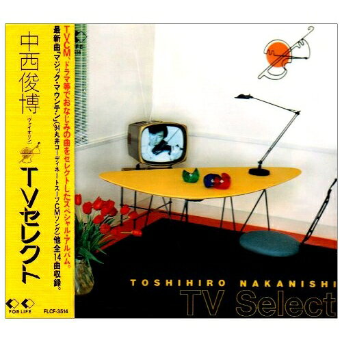 TV Select中西俊博ナカニシトシヒロ なかにしとしひろ　発売日 : 1994年6月17日　種別 : CD　JAN : 4988018306221　商品番号 : FLCF-3514【収録内容】CD:11.スキッド・エクスプレス2.風を感じて3.Magic Mountain4.At The Corner5.ピエロの休日6.A Touch of Breeze7.ノスタルジア8.プルミエール9.フラッパーと哲学者10.HAT TRICK11.魔法使いの夢12.YOU MAKE ME BLUE13.POKER FACE14.Good Old Summer Day
