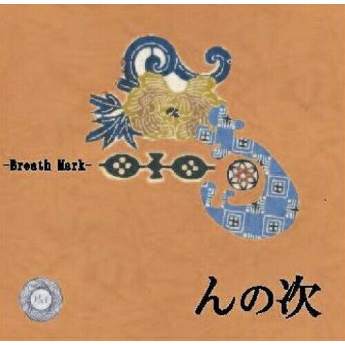 CD / Breath Mark / んの次 / HRAD-35