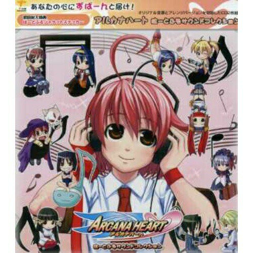 アルカナハート はーとふるサウンドコレクションゲーム・ミュージック(ゲーム・ミュージック)　発売日 : 2007年3月21日　種別 : CD　JAN : 4562144211224　商品番号 : KDSD-127【商品紹介】全キャラクターが女の子という'萌え'に、超本格的2D対戦格闘ゲームとしての'燃え'を融合したアーケード・ゲーム『アルカナハート』のオリジナル・サウンドトラック。【収録内容】CD:11.アルカナハート(オープニング)(モノラル)2.聖女(キャラクターセレクト)(モノラル)3.アルカナ(アルカナセレクト)(モノラル)4.英国聖霊庁はそのとき……(中間デモ・1)(モノラル)5.穏やかに(会話イベント・1)(モノラル)6.どこへ行こう?(マップセレクト・1)(モノラル)7.契約・召喚(戦闘前デモ)(モノラル)8.はーとふる!(愛乃はぁと ステージBGM)(モノラル)9.その心、その力(廿楽冴姫 ステージBGM)(モノラル)10.真摯に(会話イベント・2)(モノラル)11.凛乎(朱鷺宮神依 ステージBGM)(モノラル)12.このはの修練場(このは ステージBGM)(モノラル)13.無邪気に(会話イベント・3)(モノラル)14.春日流神楽囃子(春日舞織 ステージBGM)(モノラル)15.義侠に起つ(美凰 ステージBGM)(モノラル)16.果敢に(会話イベント・4)(モノラル)17.Night Beat(リリカ・フェルフネロフ ステージBGM)(モノラル)18.Moonlight Nocturne(リーゼロッテ・アッヒェンバッハ ステージBGM)(モノラル)19.A New Angel is Advent(乱入デモ)(モノラル)20.Devil March(安栖頼子 ステージBGM)(モノラル)21.勝利!(勝利デモ)(モノラル)22.Poolside Dynamite!(大道寺きら ステージBGM)(モノラル)23.関東崩壊まであとわずか(中間デモ・2)(モノラル)24.行く先はひとつ(マップセレクト・2)(モノラル)25.Fantasyland(フィオナ・メイフィールド ステージBGM)(モノラル)26.歪んだ頂(中間デモ・3)(モノラル)27.Evolution(ミルドレッド・アヴァロン ステージBGM・1)(モノラル)28.Save a future(ミルドレッド・アヴァロン ステージBGM・2)(モノラル)29.Last Judgment(ミルドレッド・アヴァロン ステージBGM・3)(モノラル)30.野心の果てに(ミルドレッド・アヴァロン 中間デモ・3)(モノラル)31.あるいは平穏な日常(エンディング)(モノラル)32.ありがとう!(スタッフロール)(モノラル)33.やめないよね?(コンティニュー)(モノラル)34.しょんぼり……(ゲームオーバー)(モノラル)CD:21.アルカナハート(オープニング)2.聖女(キャラクターセレクト)3.アルカナ(アルカナセレクト)4.英国聖霊庁はそのとき……(中間デモ・1)5.穏やかに(会話イベント・1)6.どこへ行こう?(マップセレクト・1)7.契約・召喚(戦闘前デモ)8.はーとふる!(愛乃はぁと ステージBGM)9.その心、その力(廿楽冴姫 ステージBGM)10.真摯に(会話イベント・2)11.凛乎(朱鷺宮神依 ステージBGM)12.このはの修練場(このは ステージBGM)13.無邪気に(会話イベント・3)14.春日流神楽囃子(春日舞織 ステージBGM)15.義侠に起つ(美凰 ステージBGM)16.果敢に(会話イベント・4)17.Night Beat(リリカ・フェルフネロフ ステージBGM)18.Moonlight Nocturne(リーゼロッテ・アッヒェンバッハ ステージBGM)19.A New Angel is Advent(乱入デモ)20.Devil March(安栖頼子 ステージBGM)21.勝利!(勝利デモ)22.Poolside Dynamite!(大道寺きら ステージBGM)23.関東崩壊まであとわずか(中間デモ・2)24.行く先はひとつ(マップセレクト・2)25.Fantasyland(フィオナ・メイフィールド ステージBGM)26.歪んだ頂(中間デモ・3)27.Evolution(ミルドレッド・アヴァロン ステージBGM・1)28.Save a future(ミルドレッド・アヴァロン ステージBGM・2)29.Last Judgment(ミルドレッド・アヴァロン ステージBGM・3)30.野心の果てに(ミルドレッド・アヴァロン 中間デモ・3)31.あるいは平穏な日常(エンディング)32.ありがとう!(スタッフロール)33.やめないよね?(コンティニュー)34.しょんぼり……(ゲームオーバー)