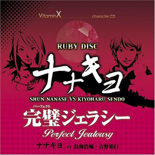 ビタミンX キャラクターCD「RUBY DISC」ドラマCD鳥海浩輔、吉野裕行、鈴木達央、小野大輔、岸尾だいすけ、菅沼久義、三浦祥朗　発売日 : 2008年9月03日　種別 : CD　JAN : 4562144212153　商品番号 : KDSD-215【商品紹介】大ヒットPS2用女性向けコミカル恋愛アドベンチャーゲーム『VitaminX』のキャラクターCD。本作は『RUBY DISC』編。「瞬&清春コンビ」+「??」で贈るミニドラマも収録!【収録内容】CD:11.ビタミンX::完璧ジェラシー2.ビタミンX::誘惑ポイズン -愛の暗殺者は二度死ぬ-3.ビタミンX::反逆的恋愛、OK?4.ビタミンX::ナナキヨ ミニドラマ〜誕生にまつわるエトセトラ〜