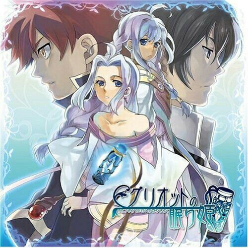 グリオットの眠り姫 (初回生産限定盤)霜月はるかシモツキハルカ しもつきはるか　発売日 : 2009年10月14日　種別 : CD　JAN : 4562144213044　商品番号 : KDSD-555【商品紹介】幻想歌姫が紡ぐ、至高のファンタジーボーカルアルバム。透明感のある爽やかなヴォーカルと、クラシックや民族音楽の要素が含まれたコーラスワークが幻想的な歌詞、そして幅広い音楽と絡み合い、彩り豊かに描き出しています。ゲーム音楽界から強力なスタッフが集結しました!【収録内容】CD:11.滅びの理2.消えない欠片3.選ばれた民4.お姫様と道化師5.斑の王国6.独り夢7.空渡し8.絆の花9.終焉の刻ヘ10.羽に縋る者11.氷る世界12.逆廻りの命13.FEL FEARY WEL.