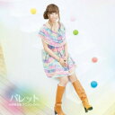 CD / 吉岡亜衣加 / パレット 吉岡亜衣加 アニソンカバー / KDSD-610