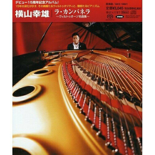 CD / 横山幸雄 / ラ・カンパネラ 〜ヴィルトゥオーゾ名曲集〜 (ハイブリッドCD) / SICC-10041
