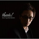 CD / 菅野祐悟 / thanks! ~菅野祐悟ベストセレクション~ (Blu-specCD2) / SICL-30002