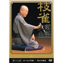 DVD / 趣味教養 / 枝雀落語大全 第十九集 / TOBS-1059
