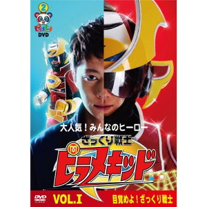 DVD / キッズ / ピラメキーノDVD2 ざっくり戦士ピラメキッド Vol.I / YRBN-90181